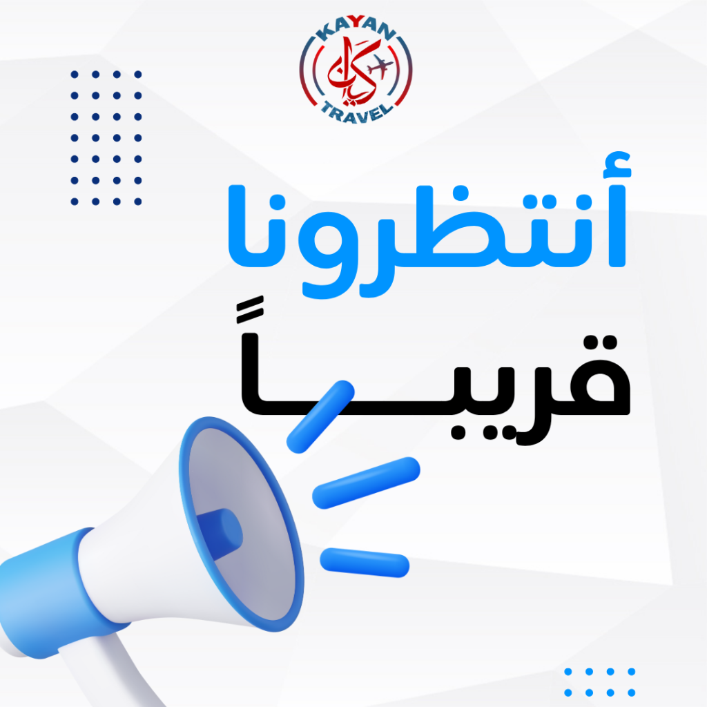 كيان ترافيل - kayan travel