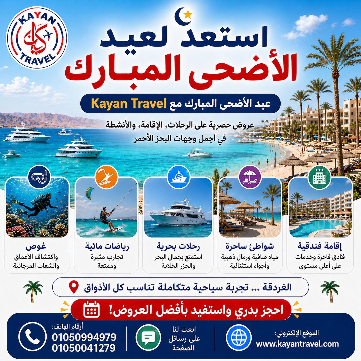 عروض عيد الاضحى